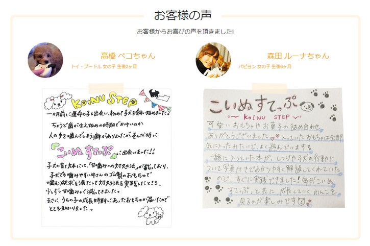 子犬の成長に必要なペット用品の定期便「こいぬすてっぷ」